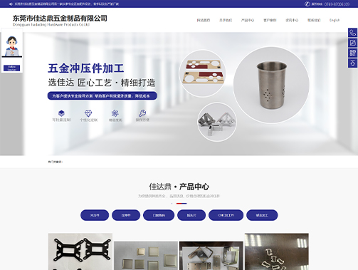 东莞市佳达鼎五金制品有限公司（中英版）