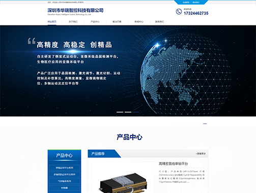 深圳市华瑞智控科技有限公司